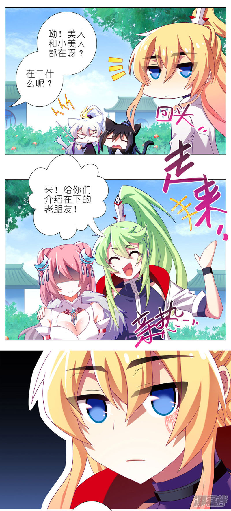 我家大师兄脑子有坑第335话