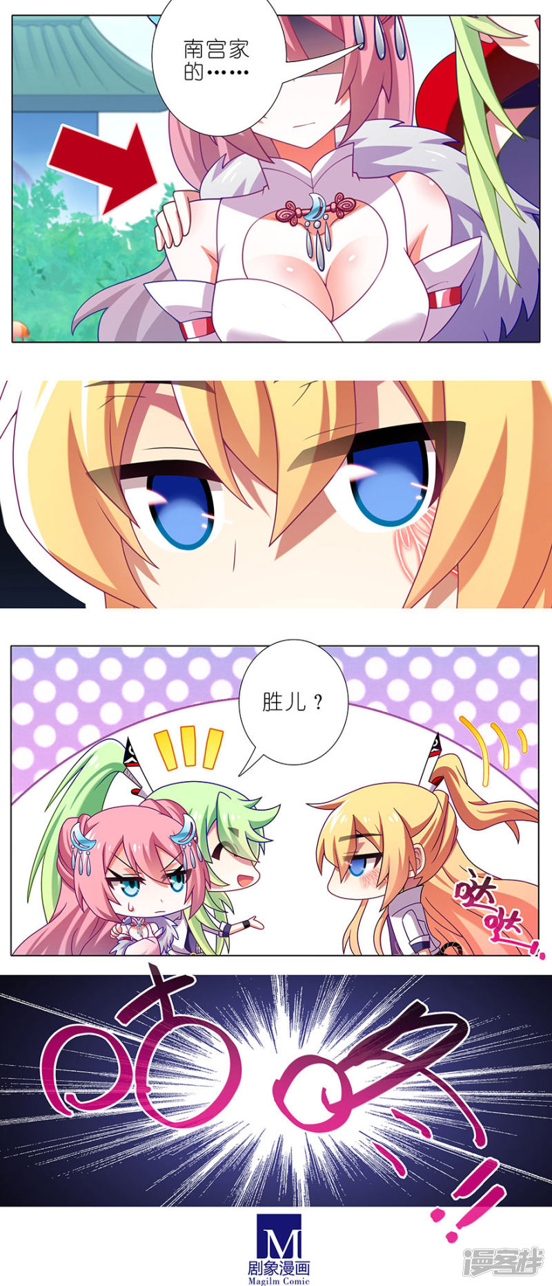 我家大师兄脑子有坑第335话