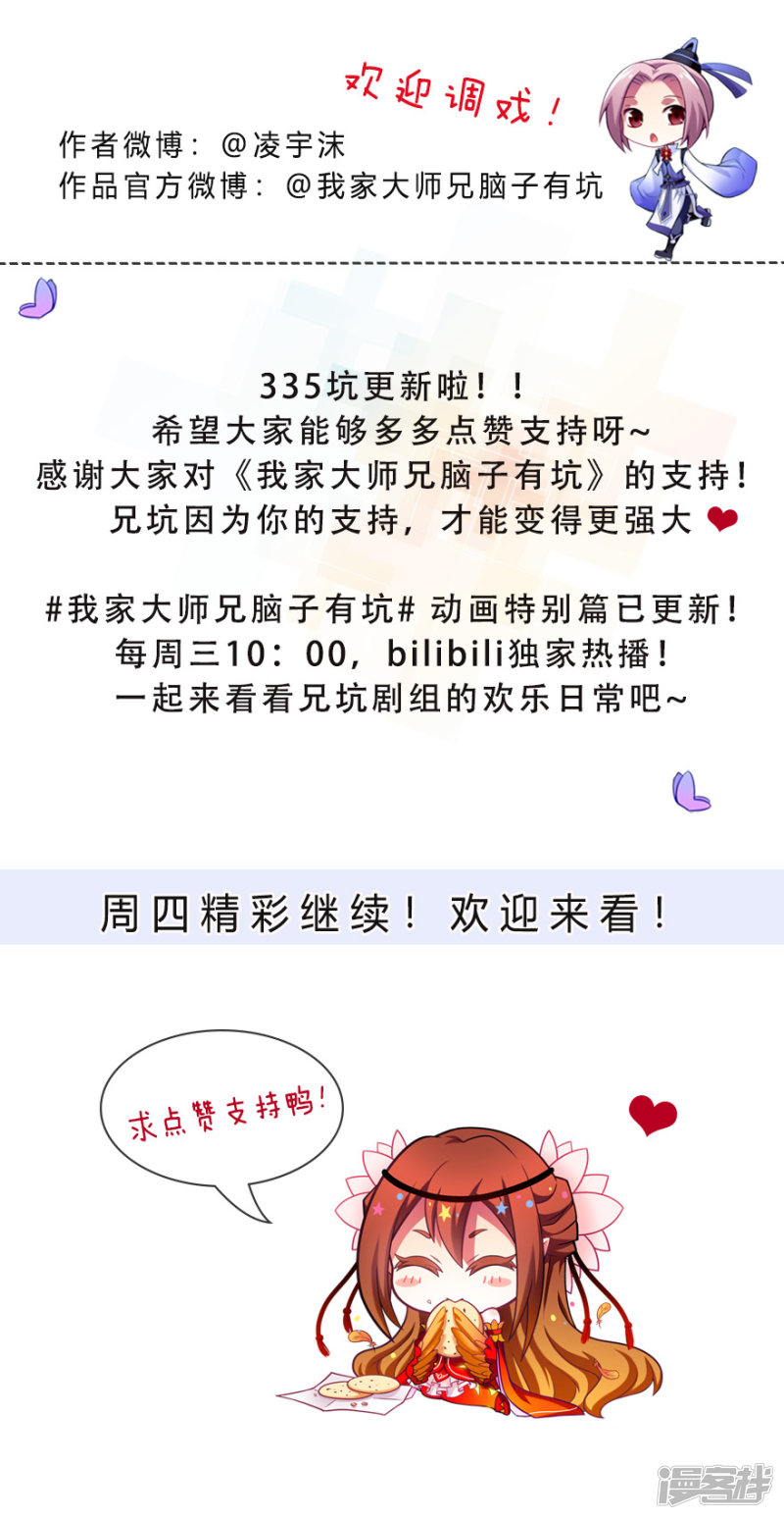 我家大师兄脑子有坑第335话