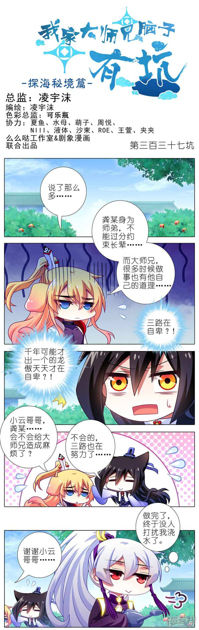 我家大师兄脑子有坑第337话