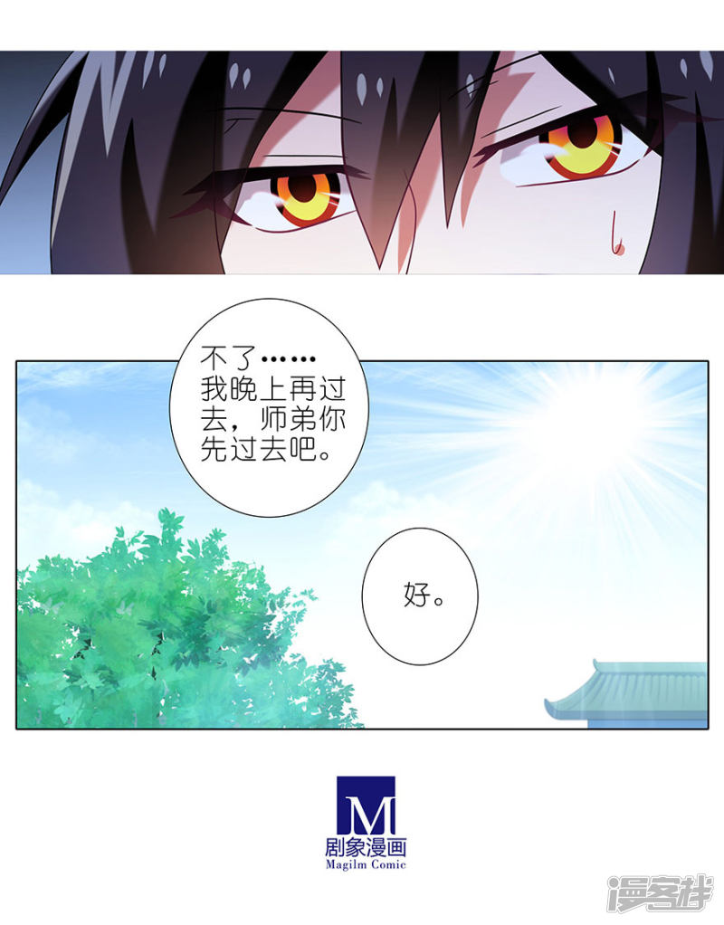 我家大师兄脑子有坑第337话