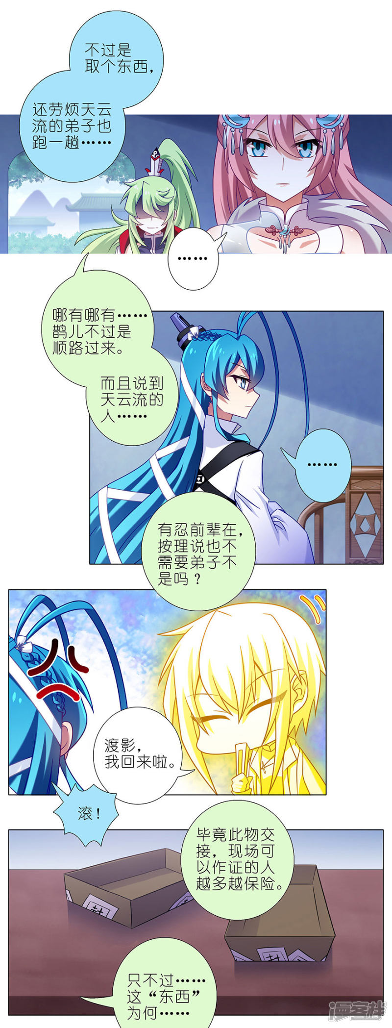 我家大师兄脑子有坑第337话