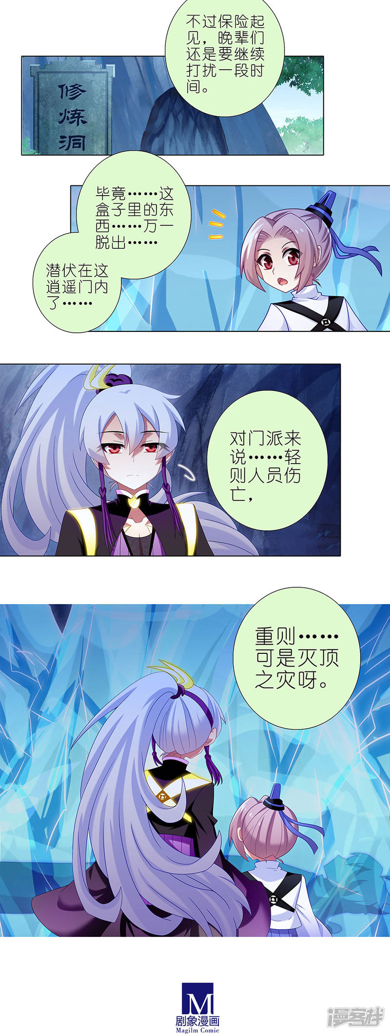 我家大师兄脑子有坑第337话