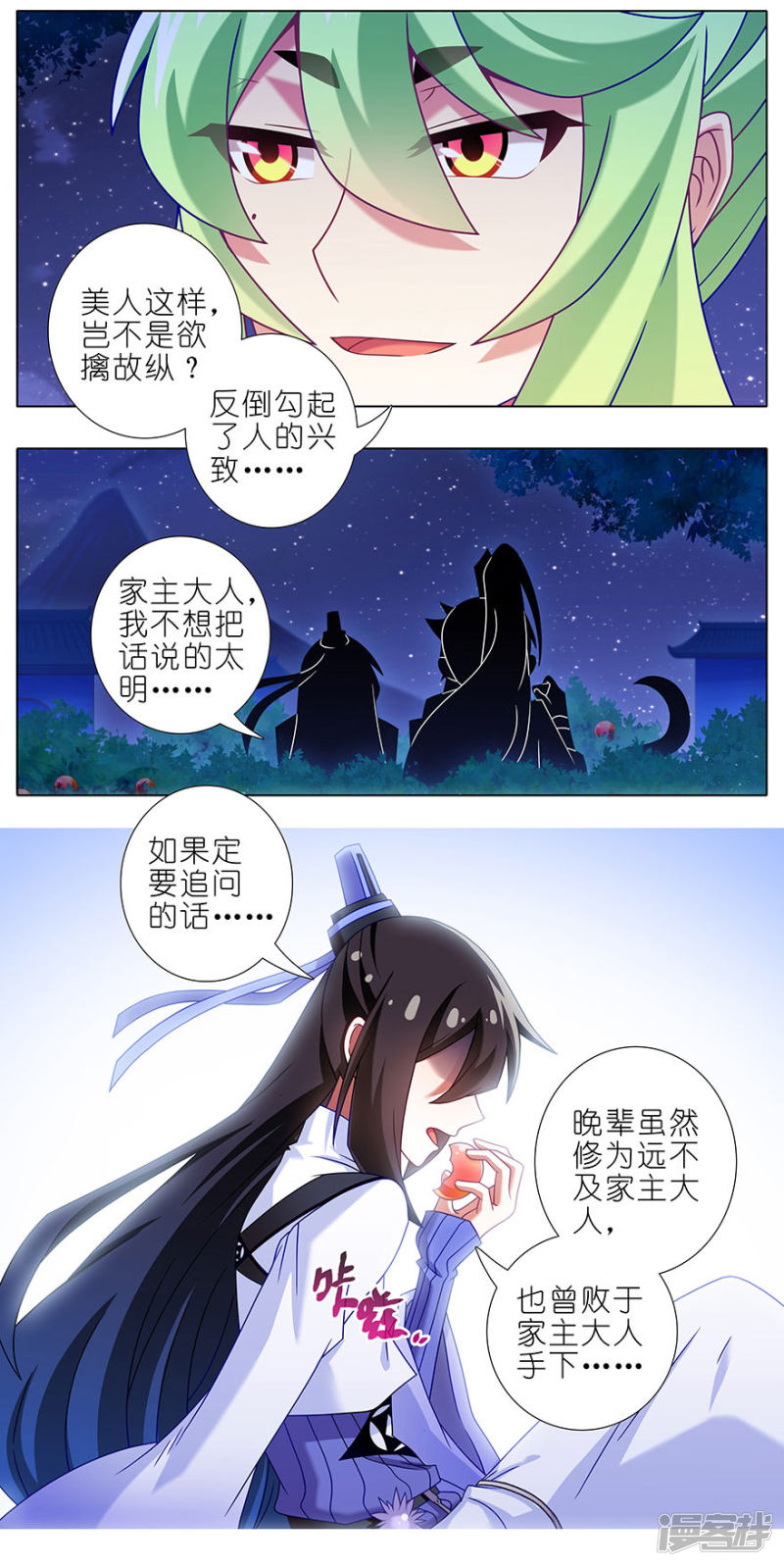 我家大师兄脑子有坑第339话