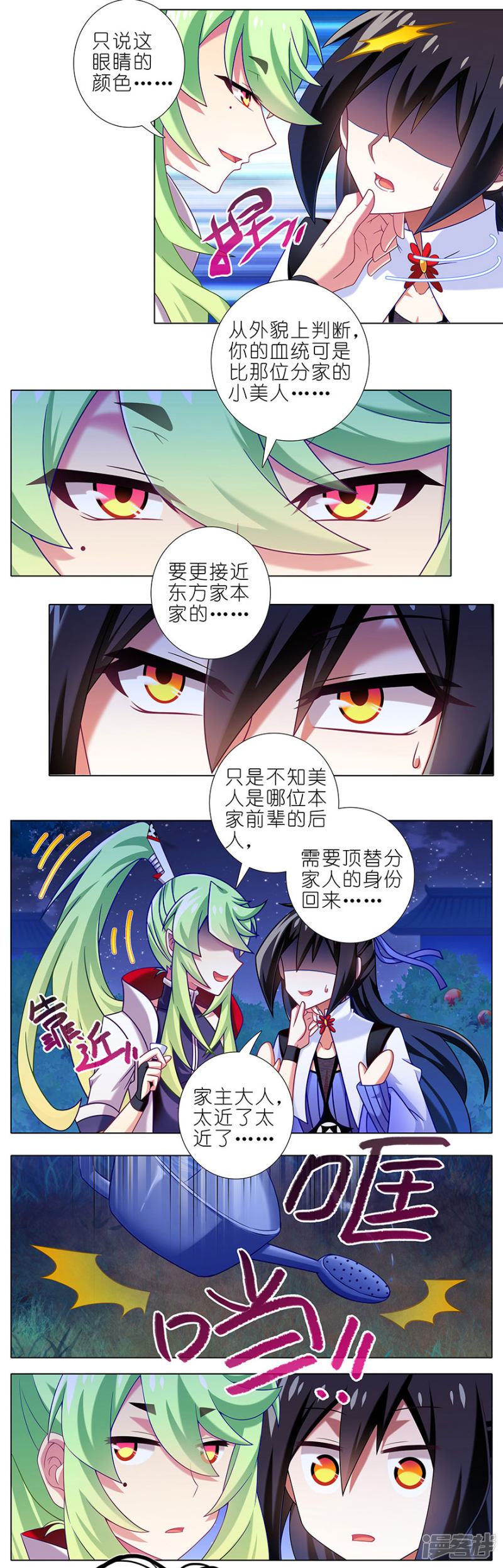 我家大师兄脑子有坑第339话