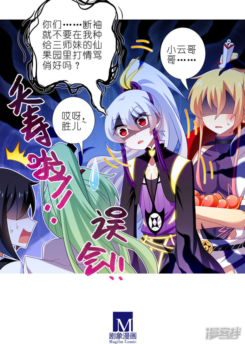 我家大师兄脑子有坑第339话