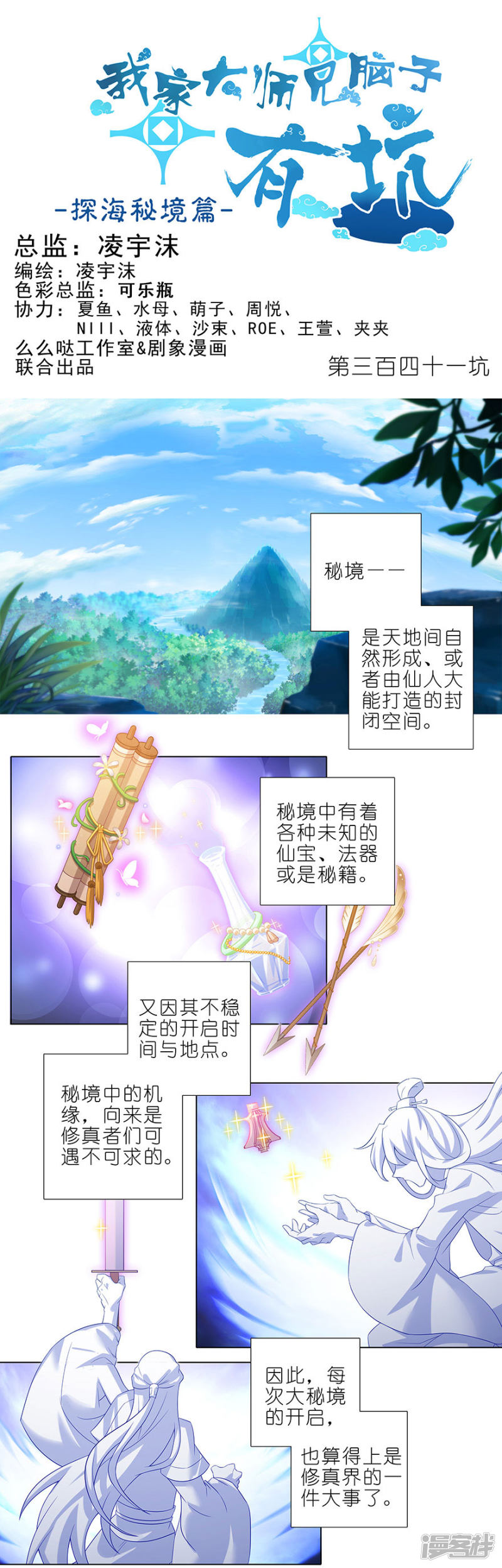 我家大师兄脑子有坑第341话