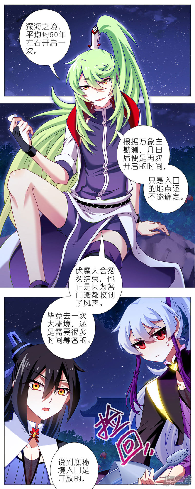 我家大师兄脑子有坑第341话