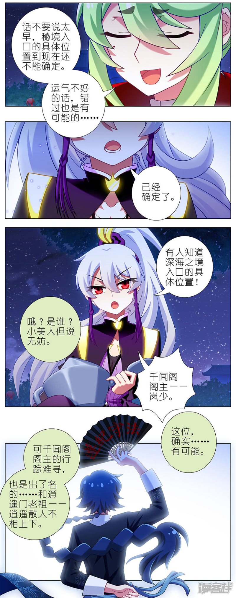 我家大师兄脑子有坑第341话