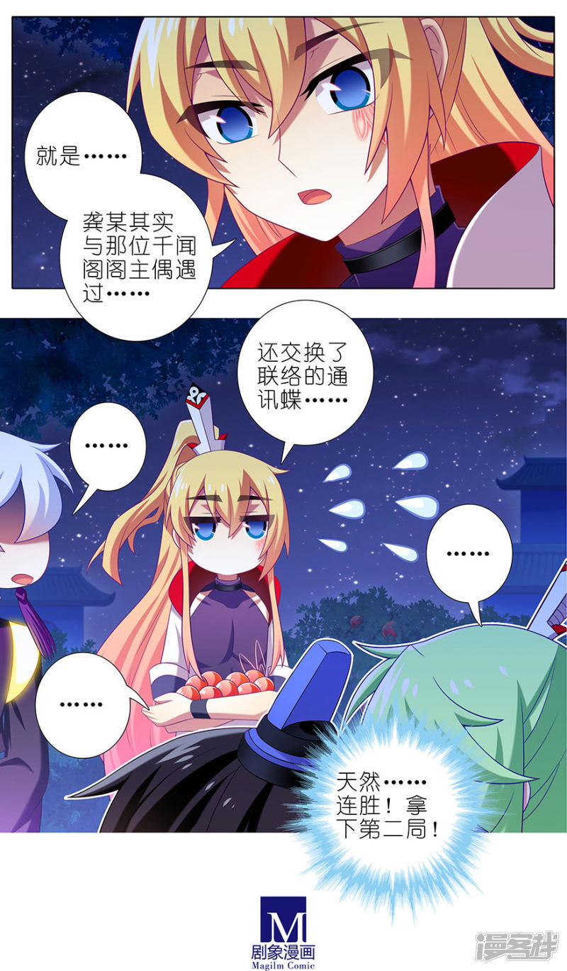 我家大师兄脑子有坑第341话