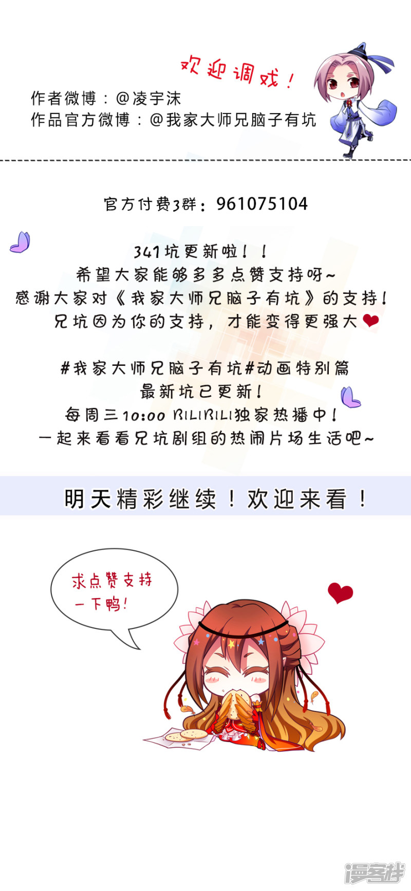 我家大师兄脑子有坑第341话