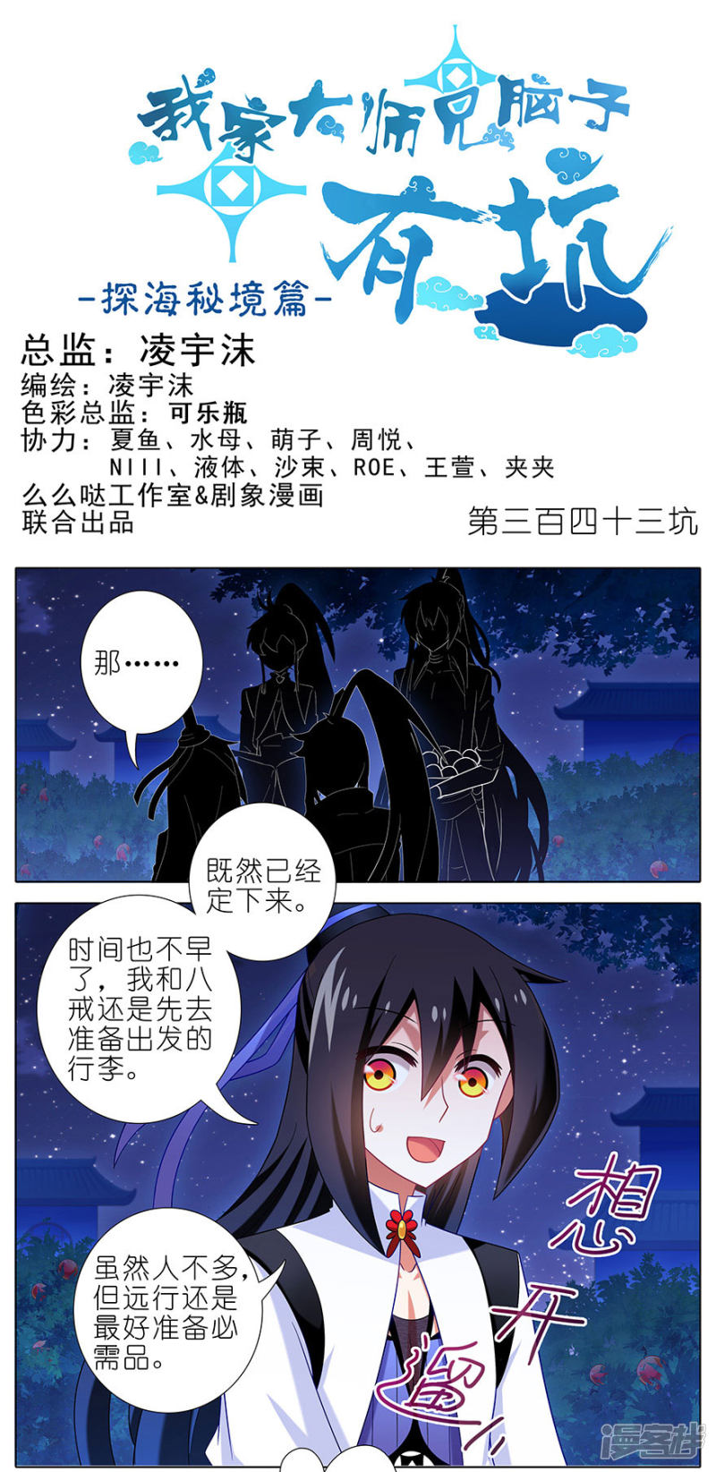 我家大师兄脑子有坑第343话