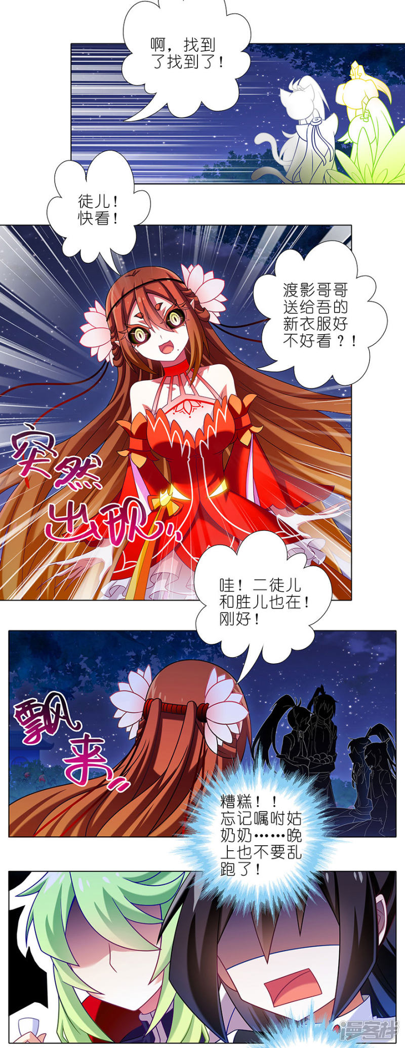 我家大师兄脑子有坑第343话