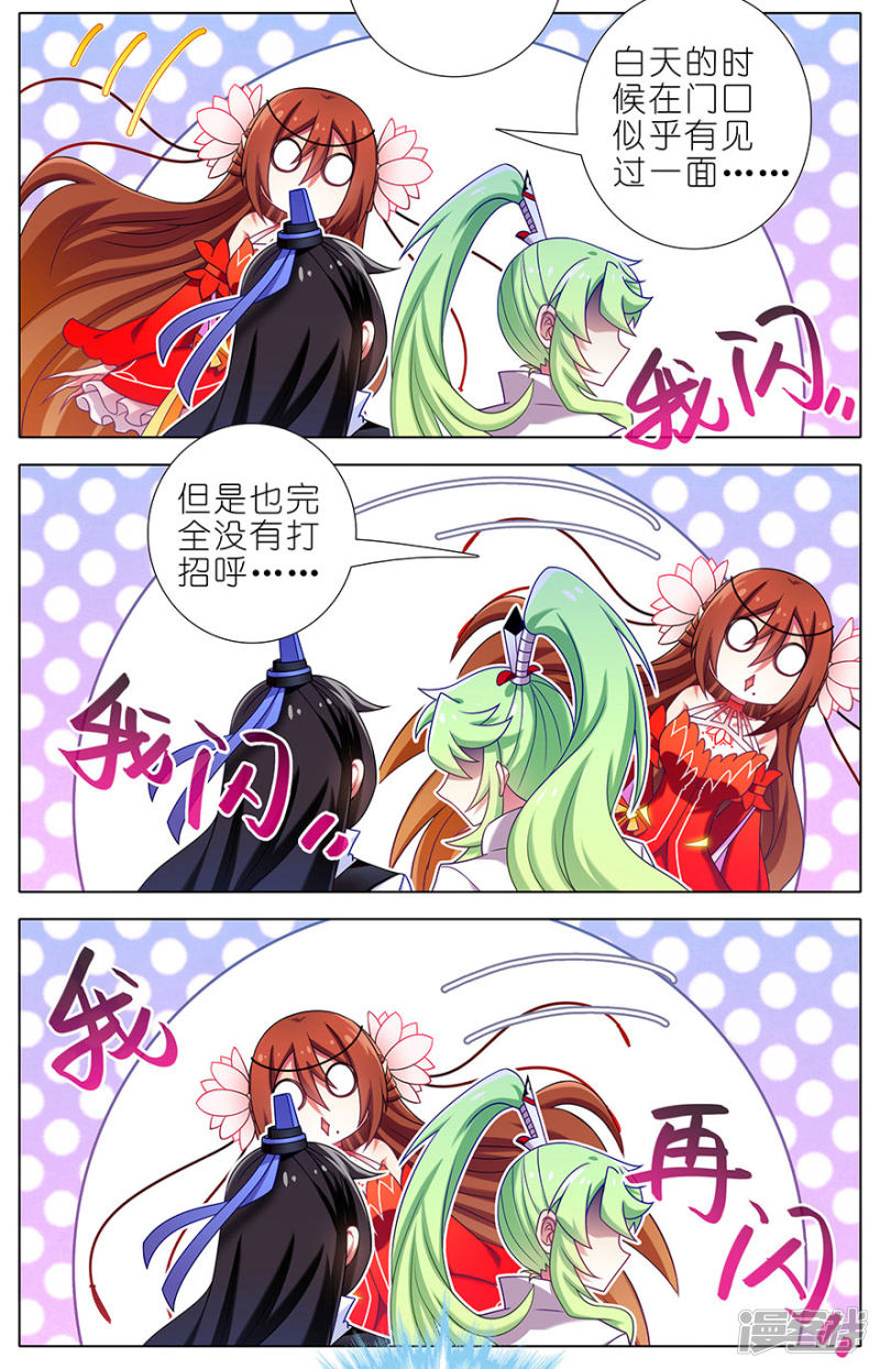 我家大师兄脑子有坑第343话