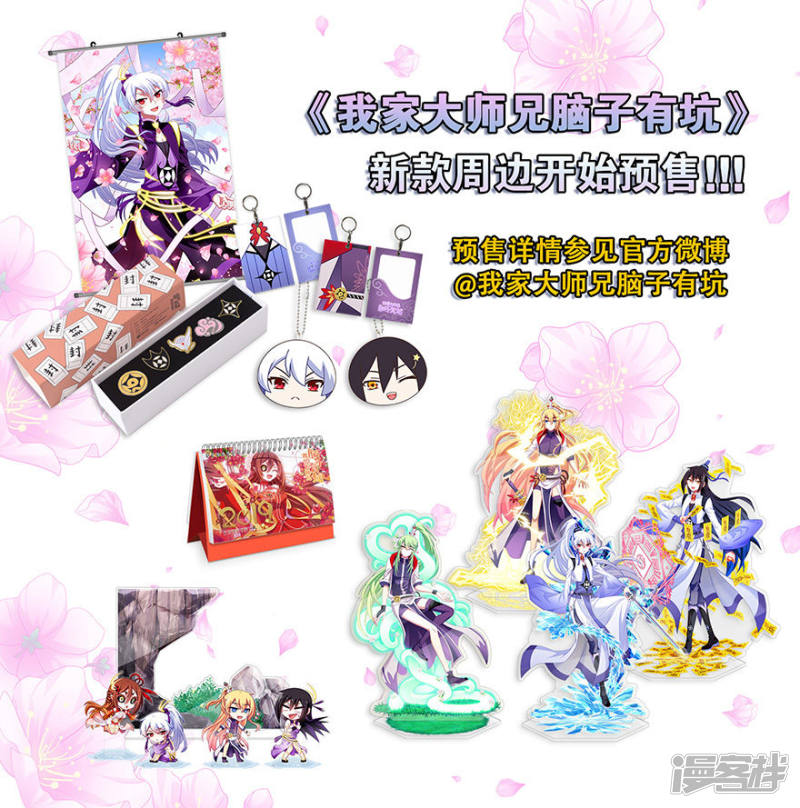 我家大师兄脑子有坑第343话