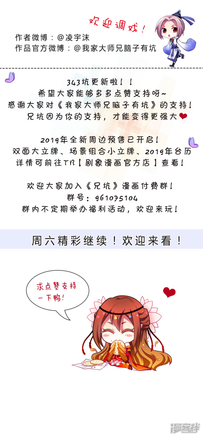 我家大师兄脑子有坑第343话