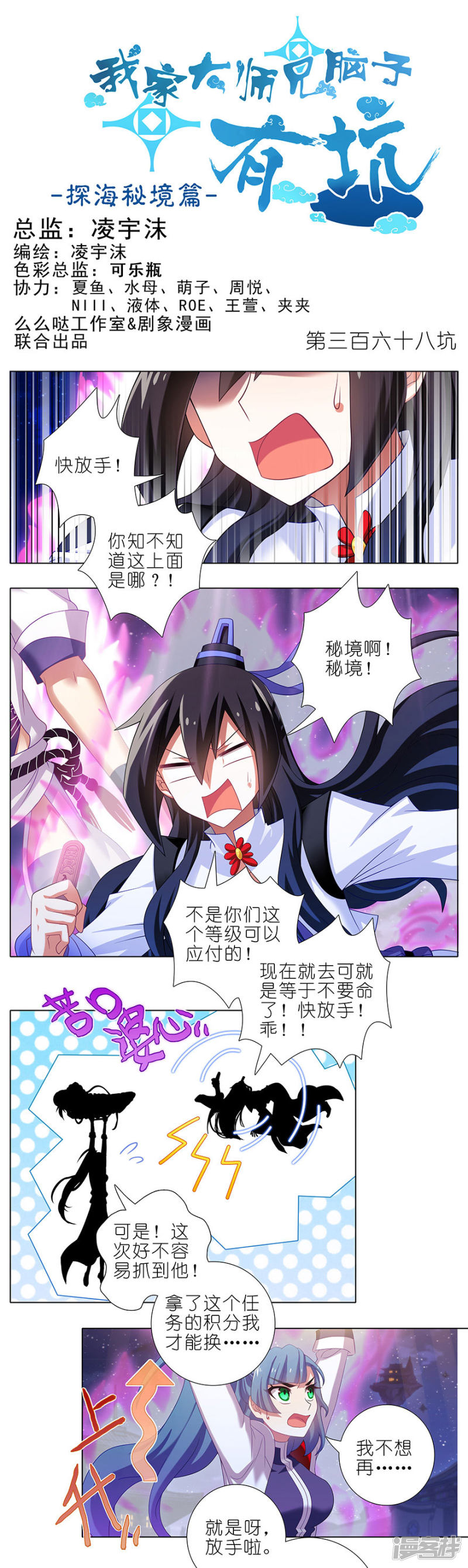 我家大师兄脑子有坑第368话