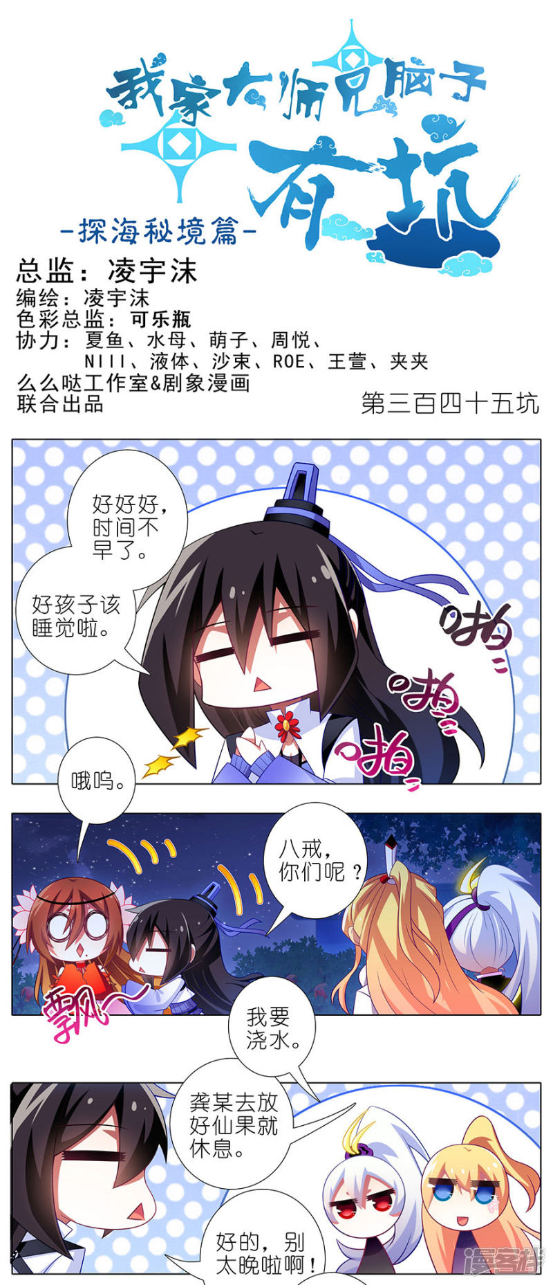 我家大师兄脑子有坑第345话