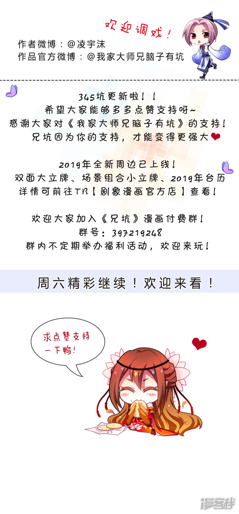 我家大师兄脑子有坑第345话