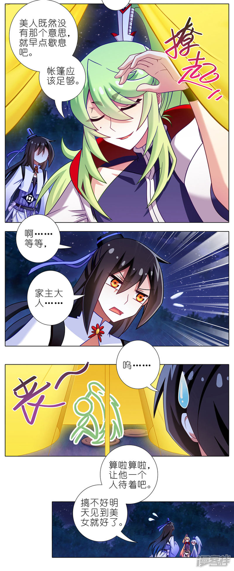 我家大师兄脑子有坑第347话