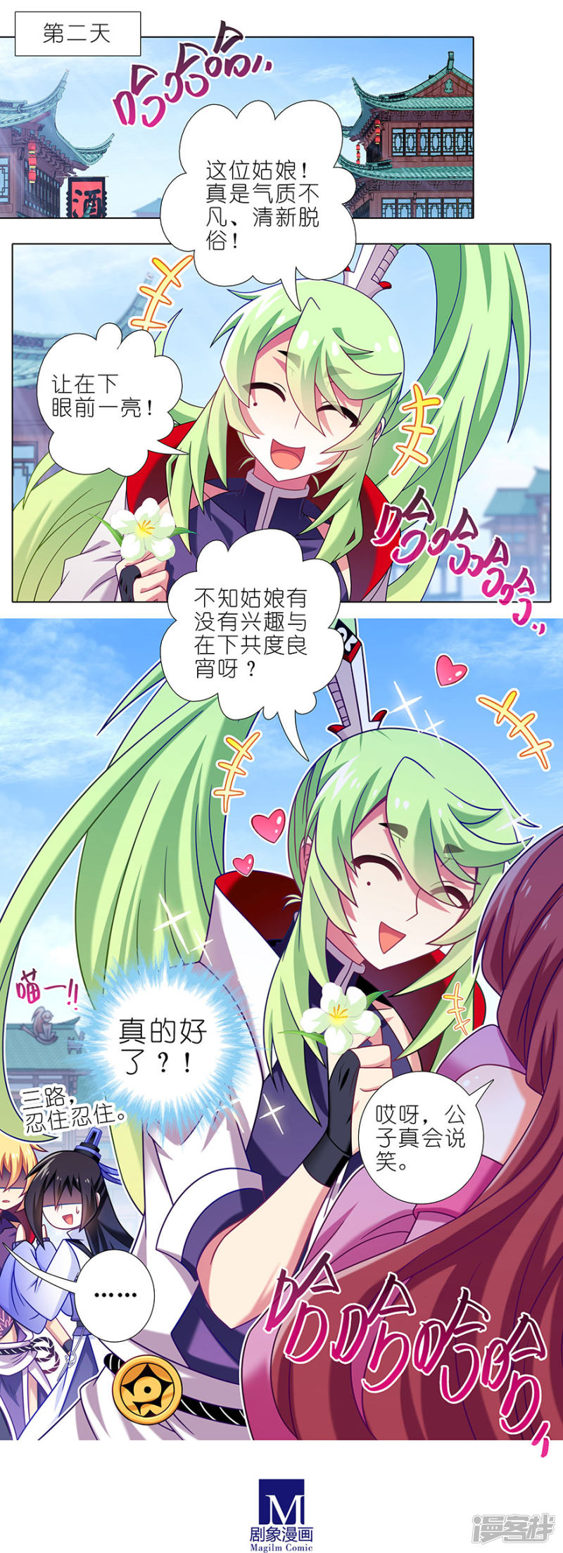 我家大师兄脑子有坑第347话