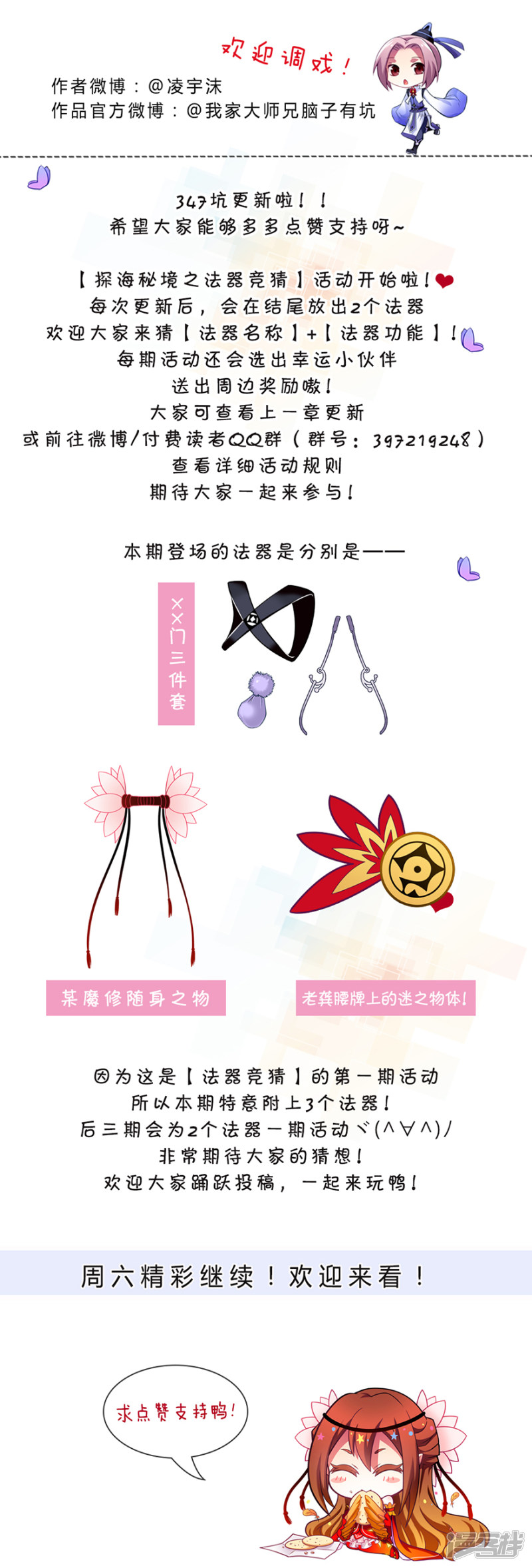 我家大师兄脑子有坑第347话