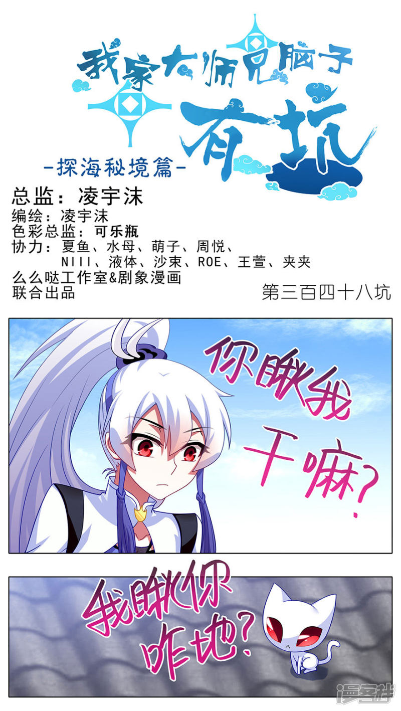 我家大师兄脑子有坑第348话