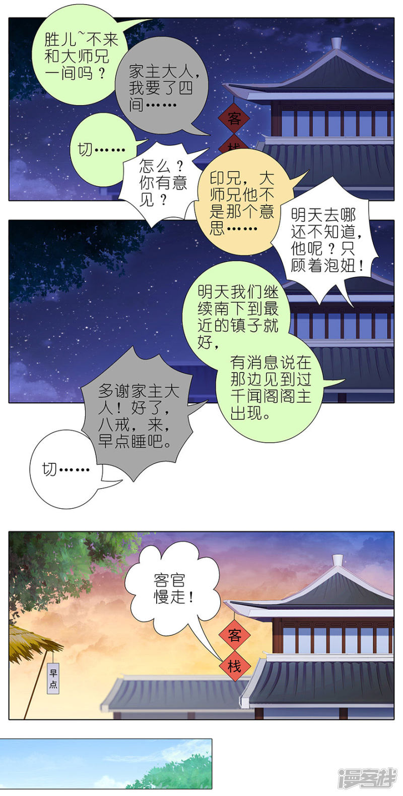 我家大师兄脑子有坑第348话
