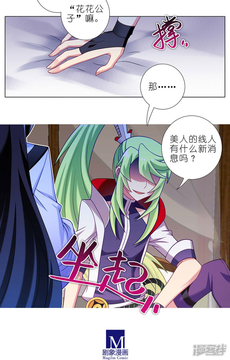 我家大师兄脑子有坑第348话