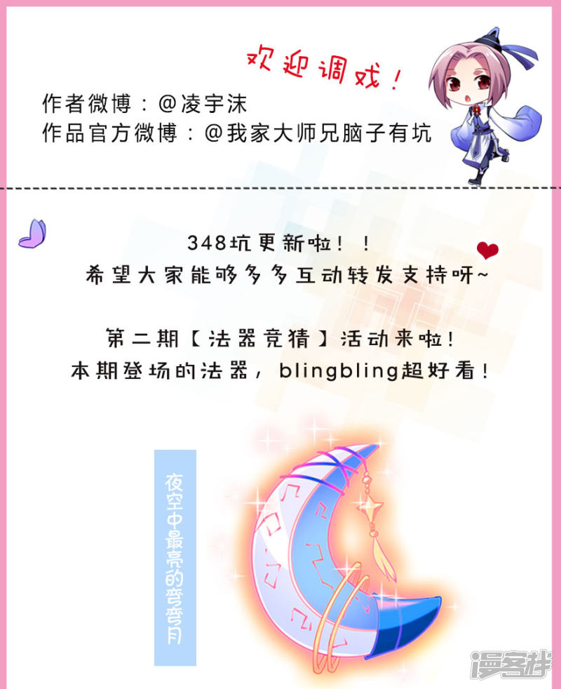 我家大师兄脑子有坑第348话