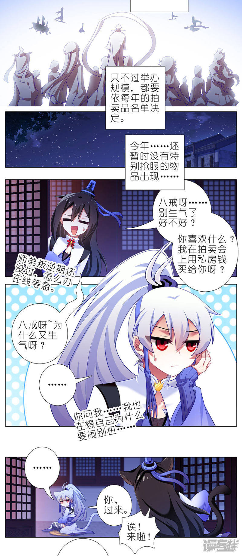 我家大师兄脑子有坑第350话