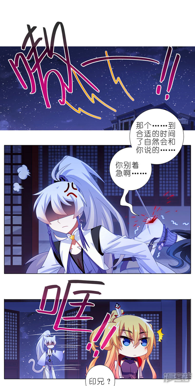 我家大师兄脑子有坑第350话