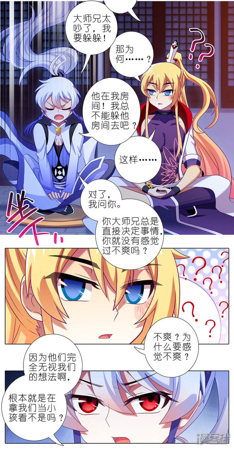 我家大师兄脑子有坑第350话