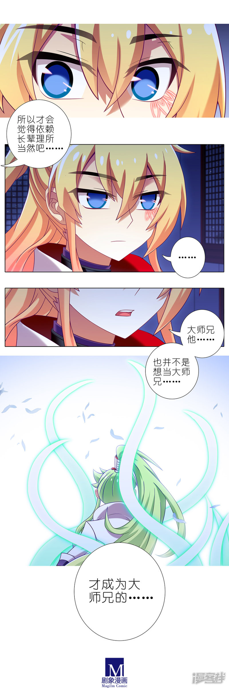 我家大师兄脑子有坑第350话