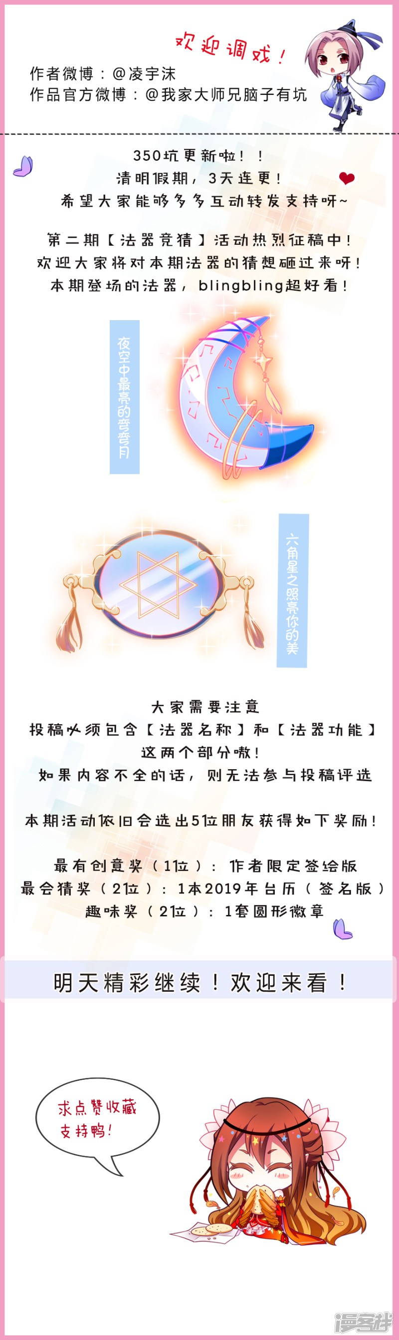 我家大师兄脑子有坑第350话