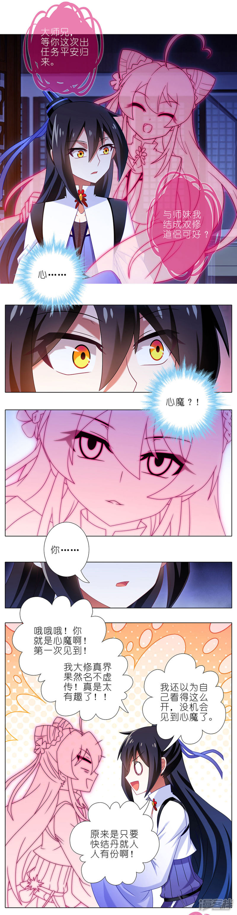 我家大师兄脑子有坑第352话