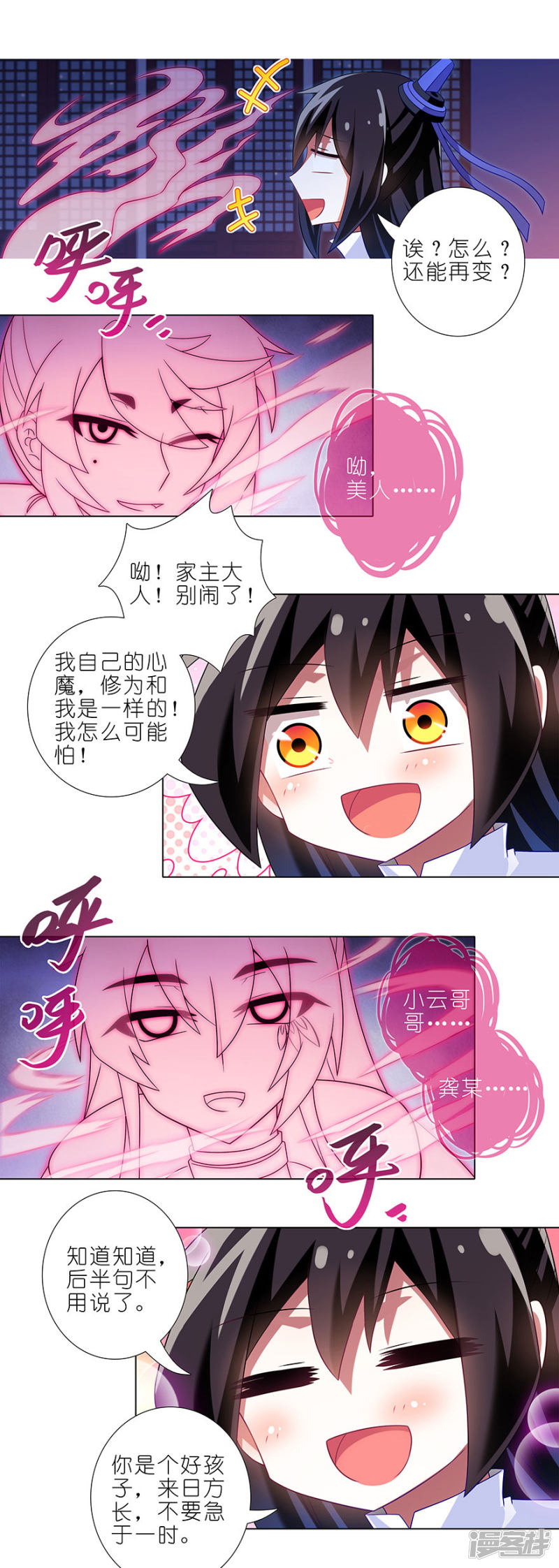 我家大师兄脑子有坑第352话