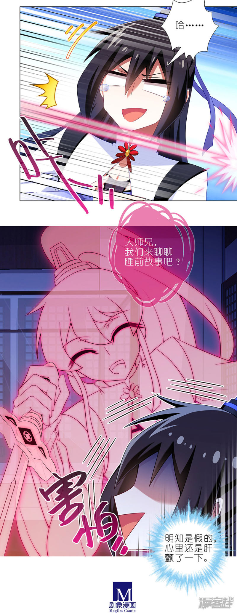 我家大师兄脑子有坑第352话