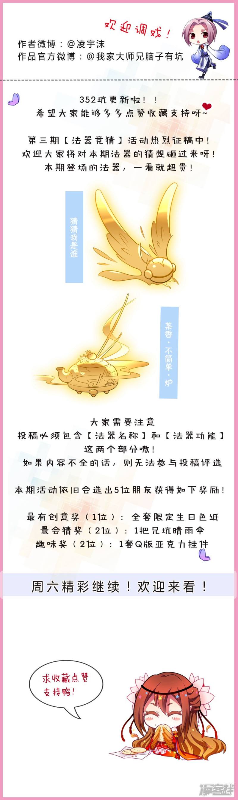 我家大师兄脑子有坑第352话