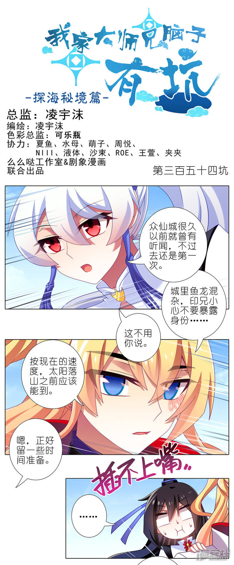 我家大师兄脑子有坑第354话