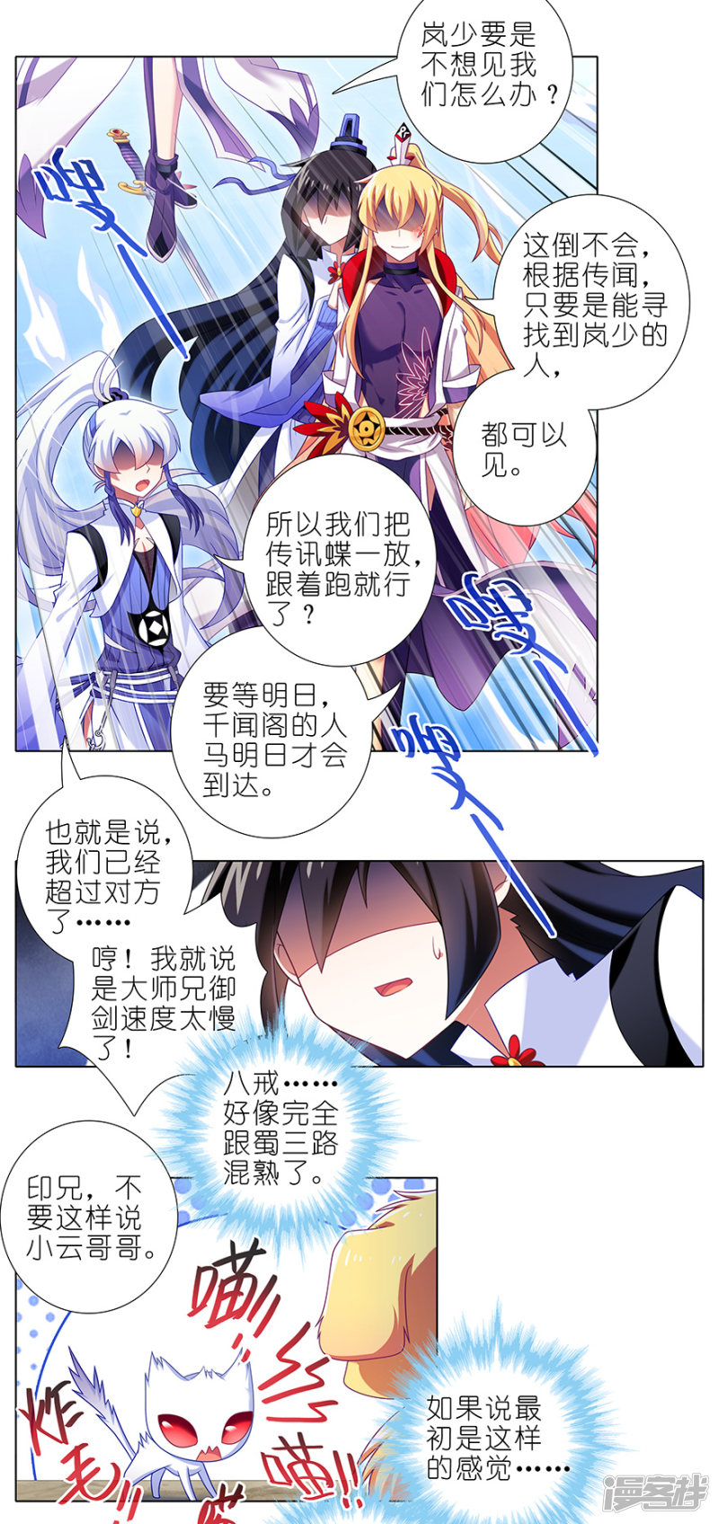 我家大师兄脑子有坑第354话