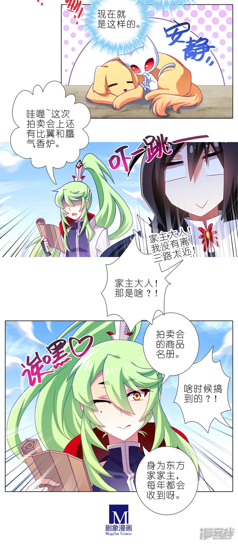 我家大师兄脑子有坑第354话