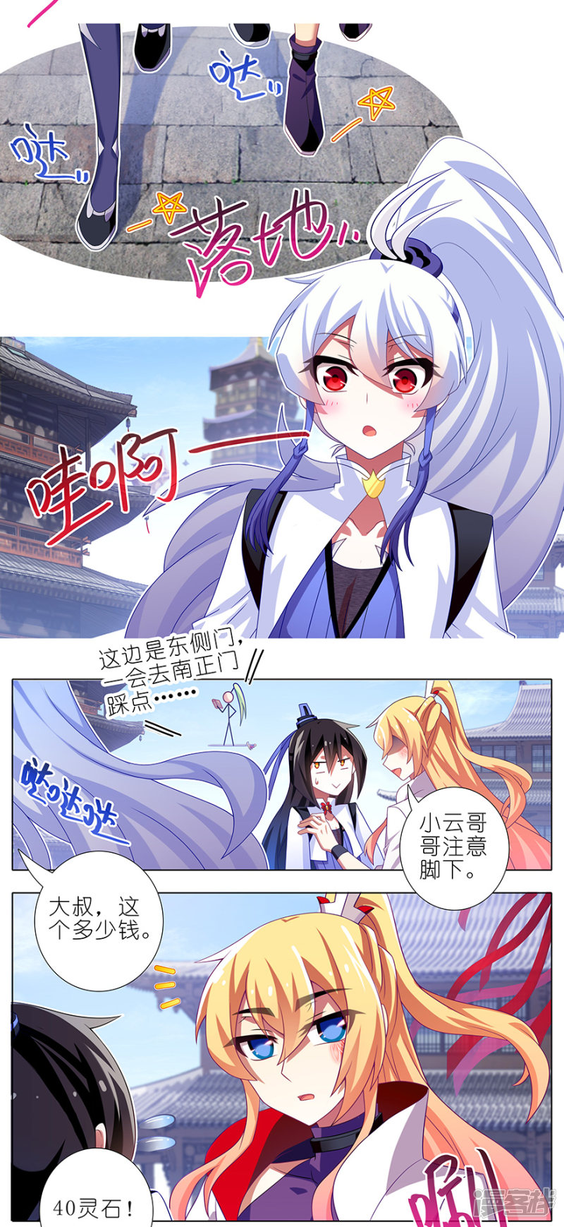 我家大师兄脑子有坑第354话