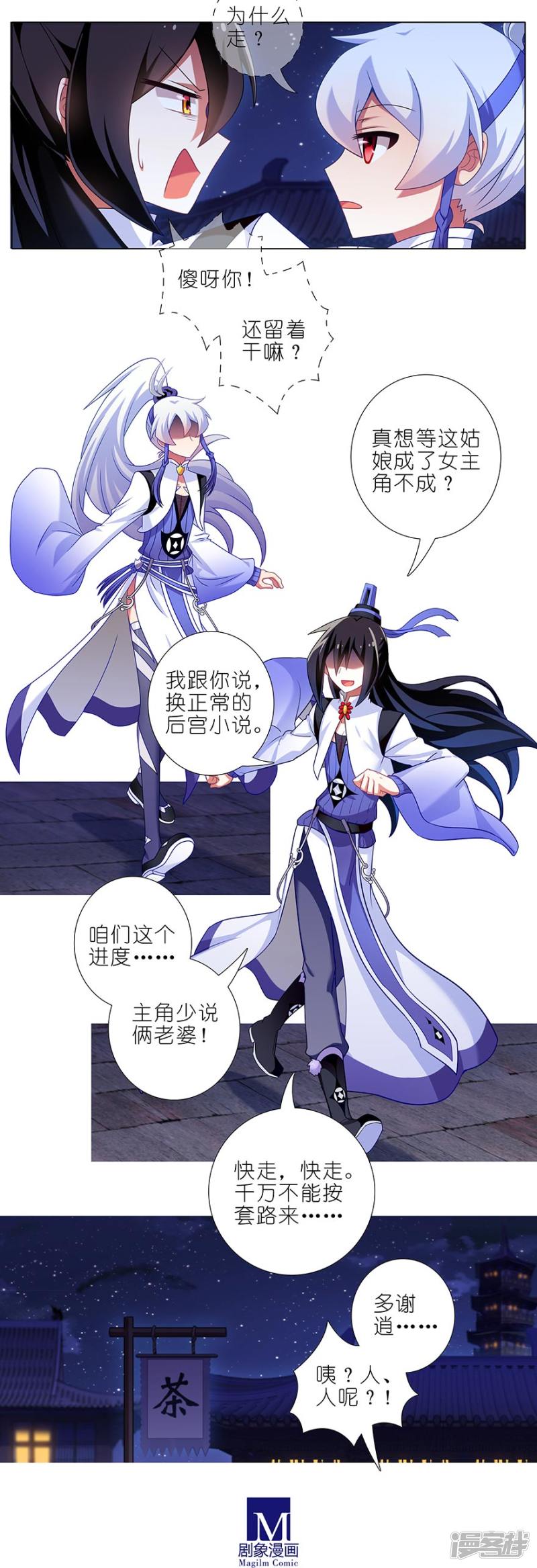 我家大师兄脑子有坑第358话