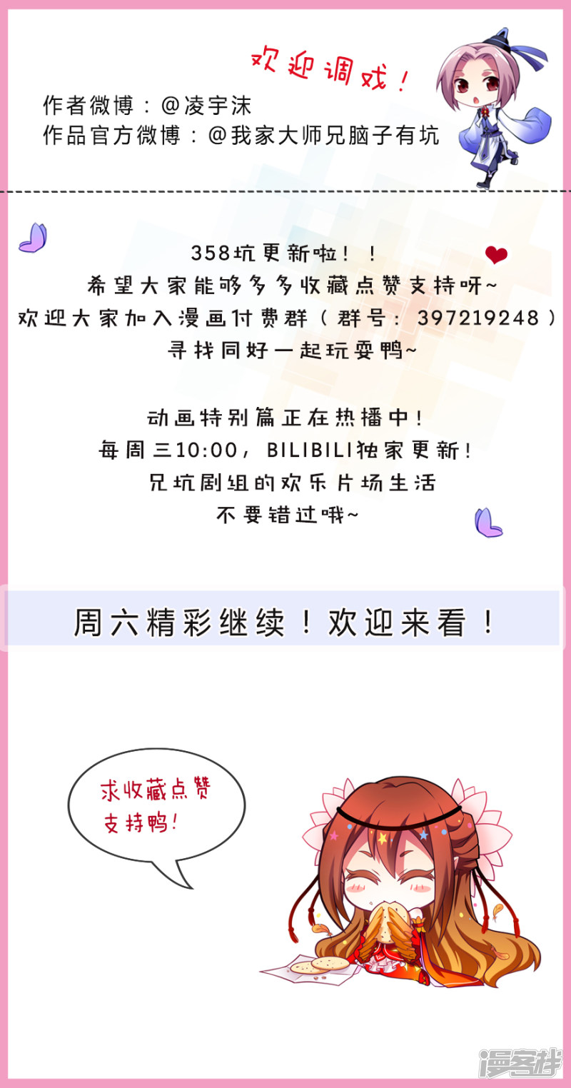 我家大师兄脑子有坑第358话