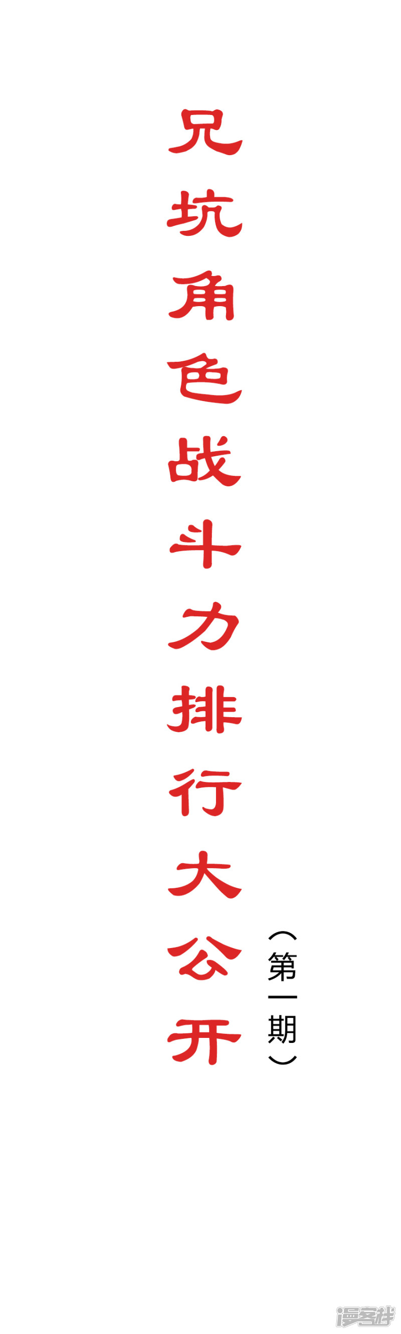我家大师兄脑子有坑番外34 战斗力大排行