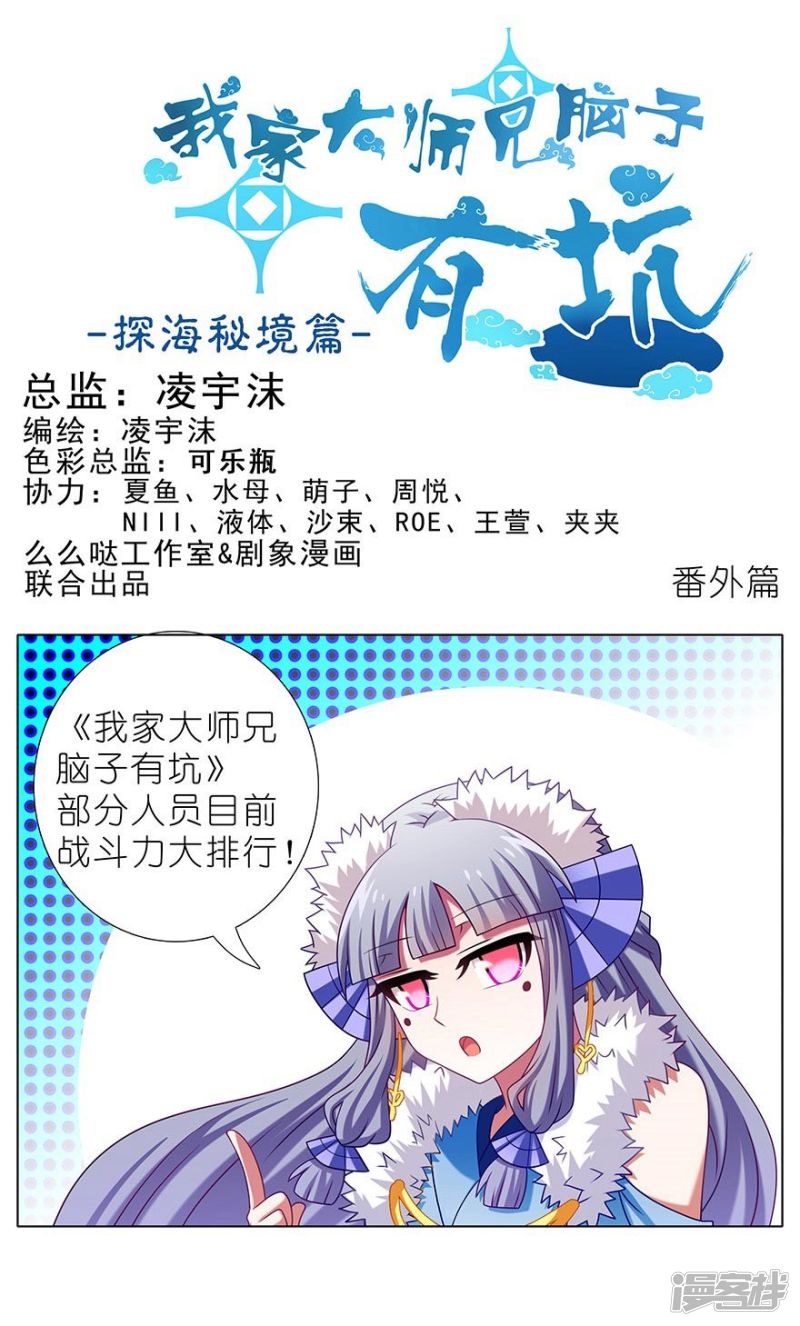 我家大师兄脑子有坑番外34 战斗力大排行