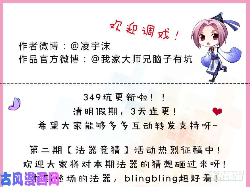 我家大师兄脑子有坑第349坑 捉“奸”现场