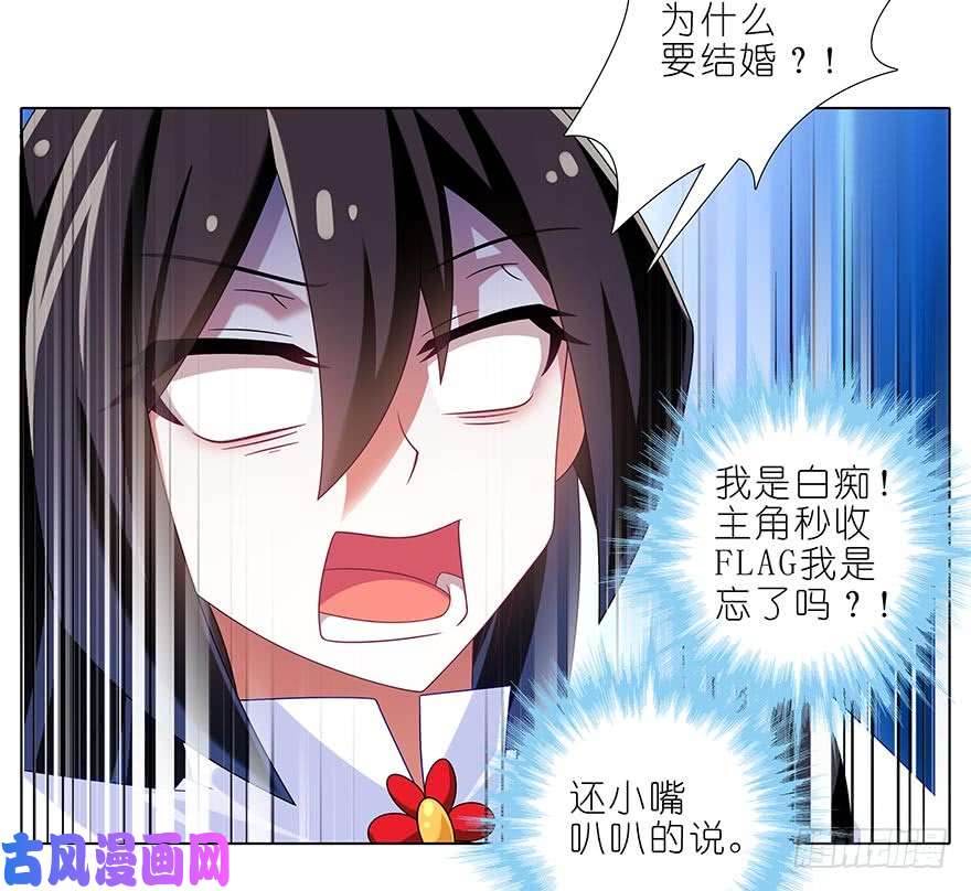 我家大师兄脑子有坑第359坑 少废话！娶我！