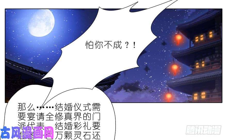 我家大师兄脑子有坑第359坑 少废话！娶我！